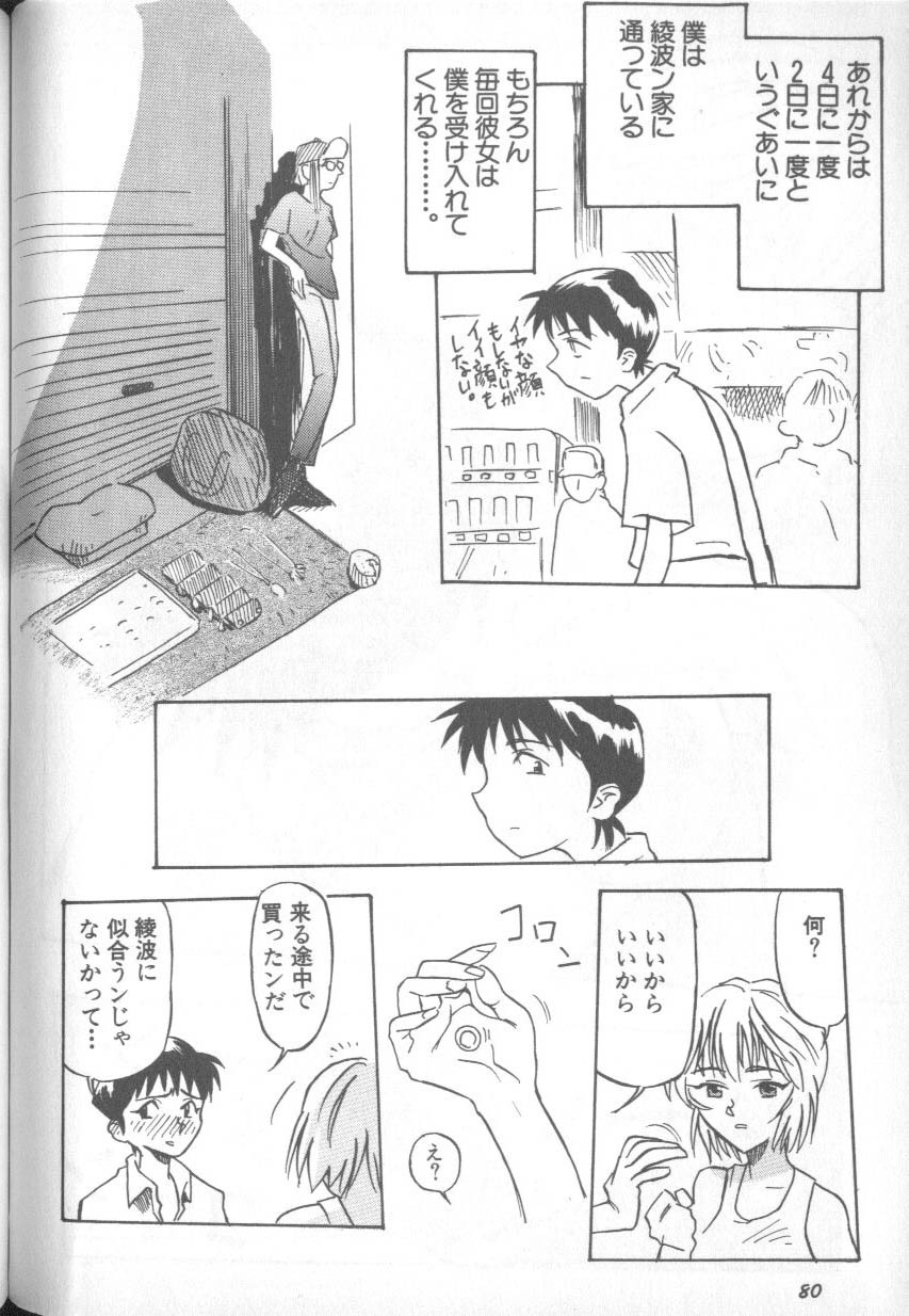 [Anthology] Shitsurakuen 1 | Paradise Lost 1 (Neon Genesis Evangelion) page 79 full