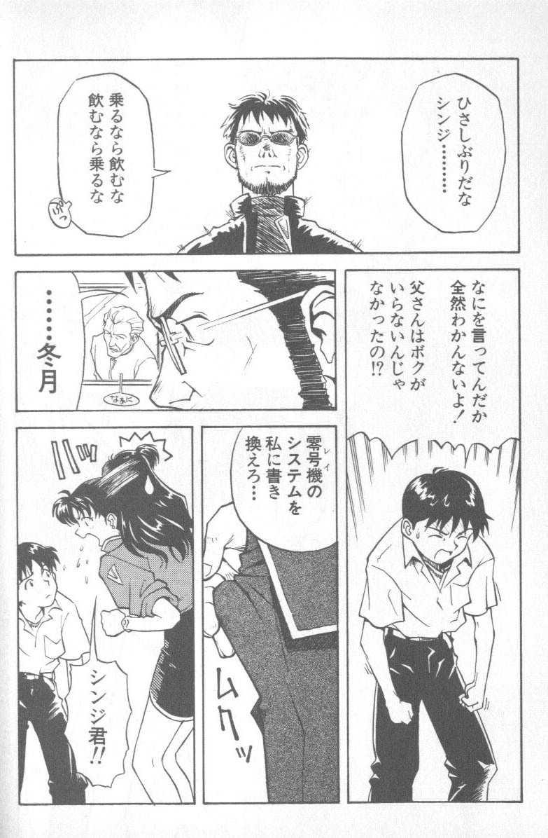[Anthology] Shitsurakuen 1 | Paradise Lost 1 (Neon Genesis Evangelion) page 8 full