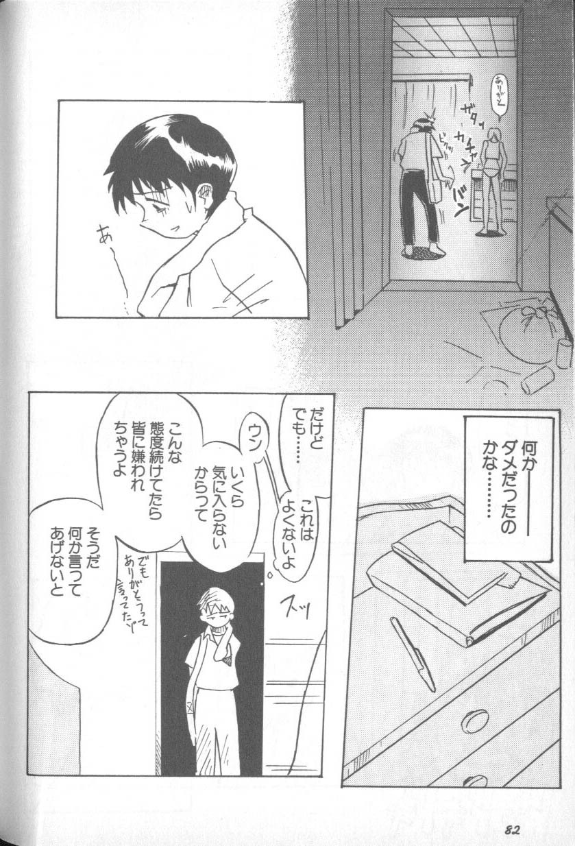 [Anthology] Shitsurakuen 1 | Paradise Lost 1 (Neon Genesis Evangelion) page 81 full