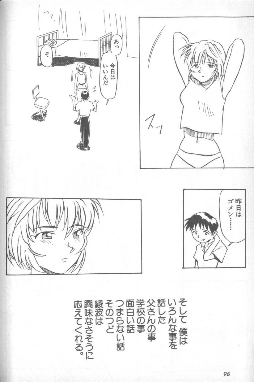 [Anthology] Shitsurakuen 1 | Paradise Lost 1 (Neon Genesis Evangelion) page 95 full