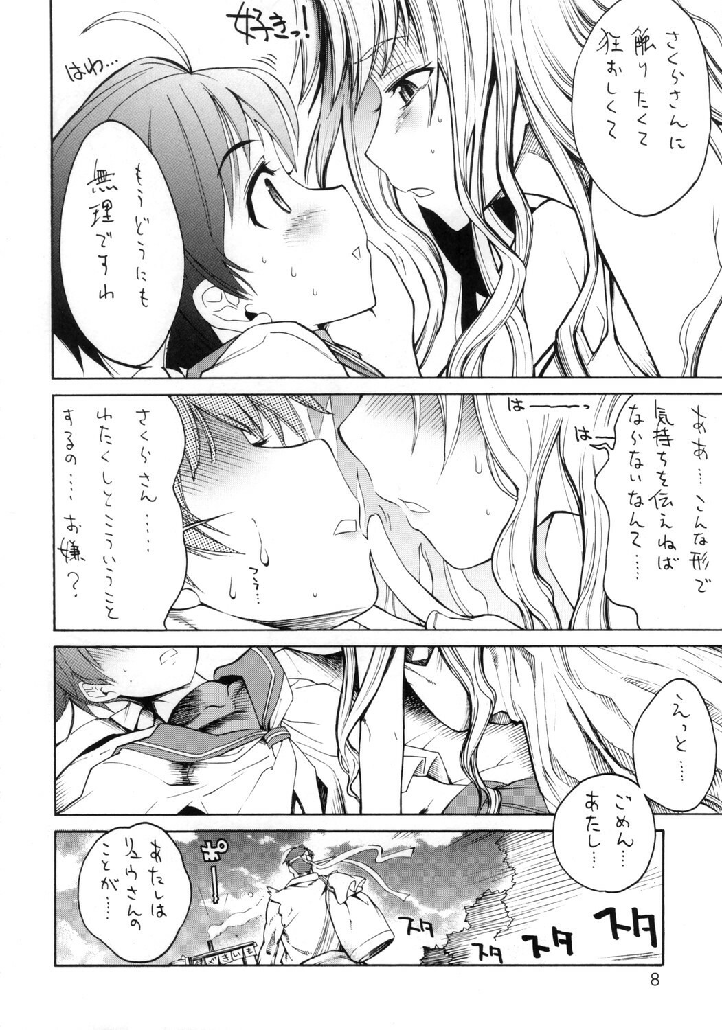 (C70) [Barbarossa (Shinonome Tarou)] Flowers (Street Fighter) page 7 full