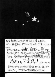 (C70) [Barbarossa (Shinonome Tarou)] Flowers (Street Fighter) - page 20