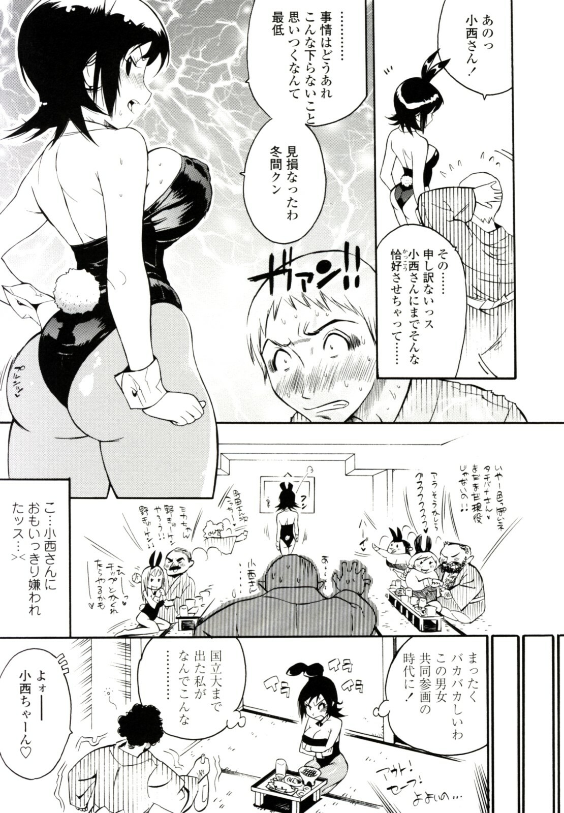 [Kishinosato Satoshi] Teka Pita! page 139 full