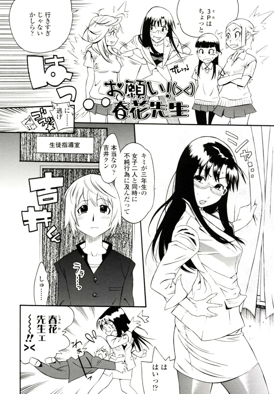 [Kishinosato Satoshi] Teka Pita! page 154 full