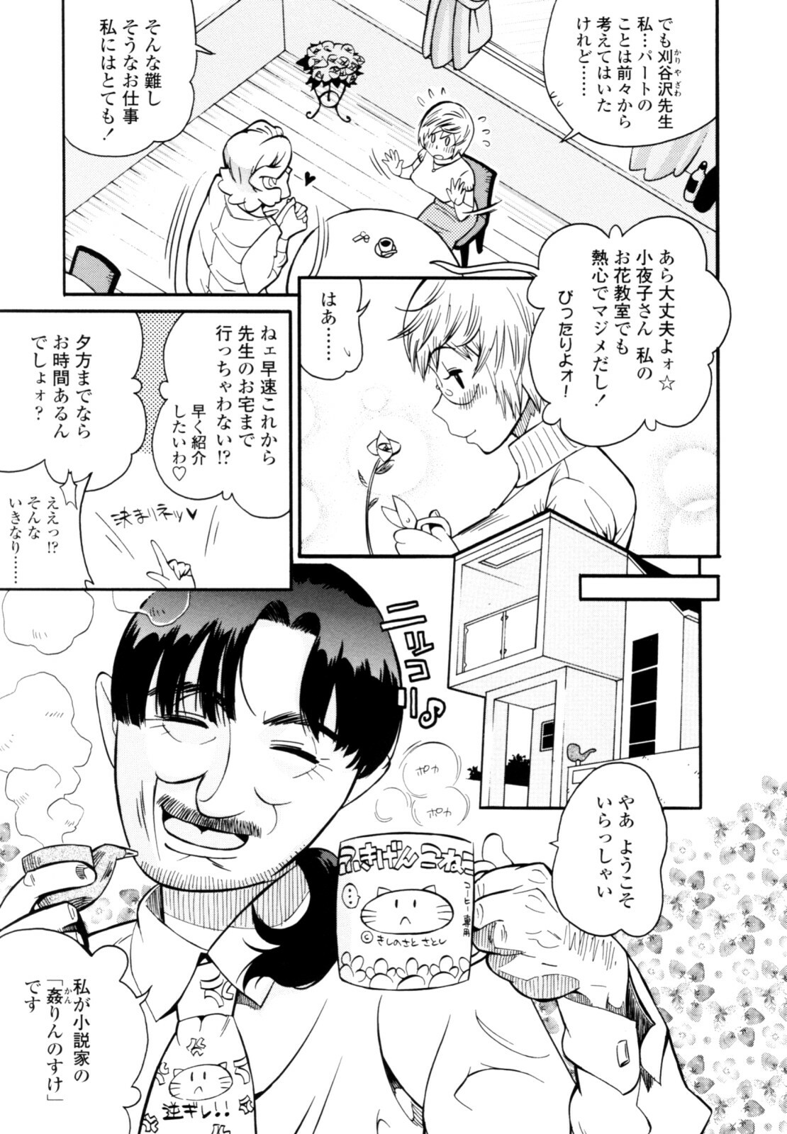 [Kishinosato Satoshi] Teka Pita! page 55 full