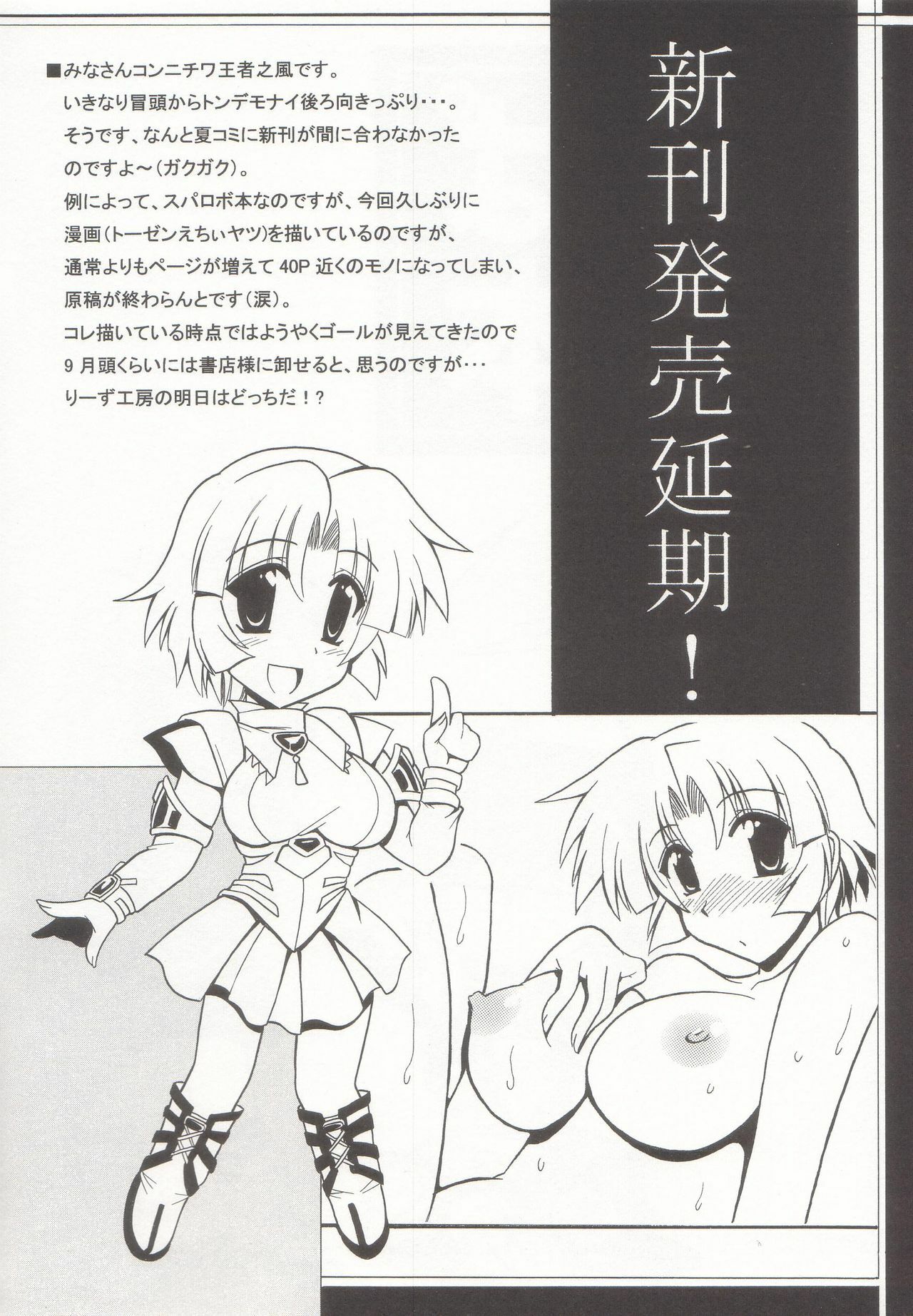 (C68) [Leaz Koubou (Oujano Kaze)] SuparoBon (Super Robot Wars) page 2 full