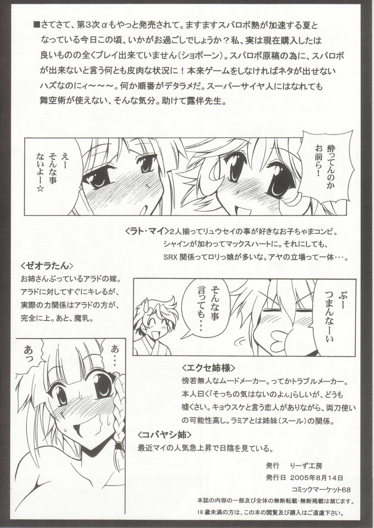 (C68) [Leaz Koubou (Oujano Kaze)] SuparoBon (Super Robot Wars) page 7 full