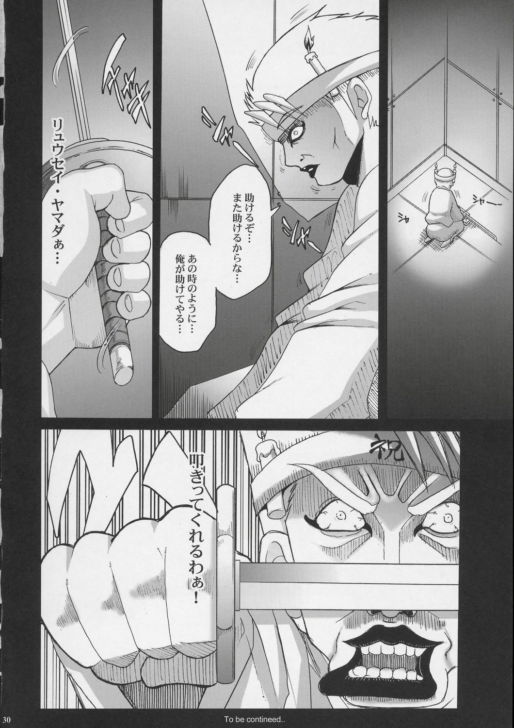 (C72) [Youkai Tamanokoshi (CHIRO)] Steel Heroines Vol. 4 (Super Robot Wars) page 29 full