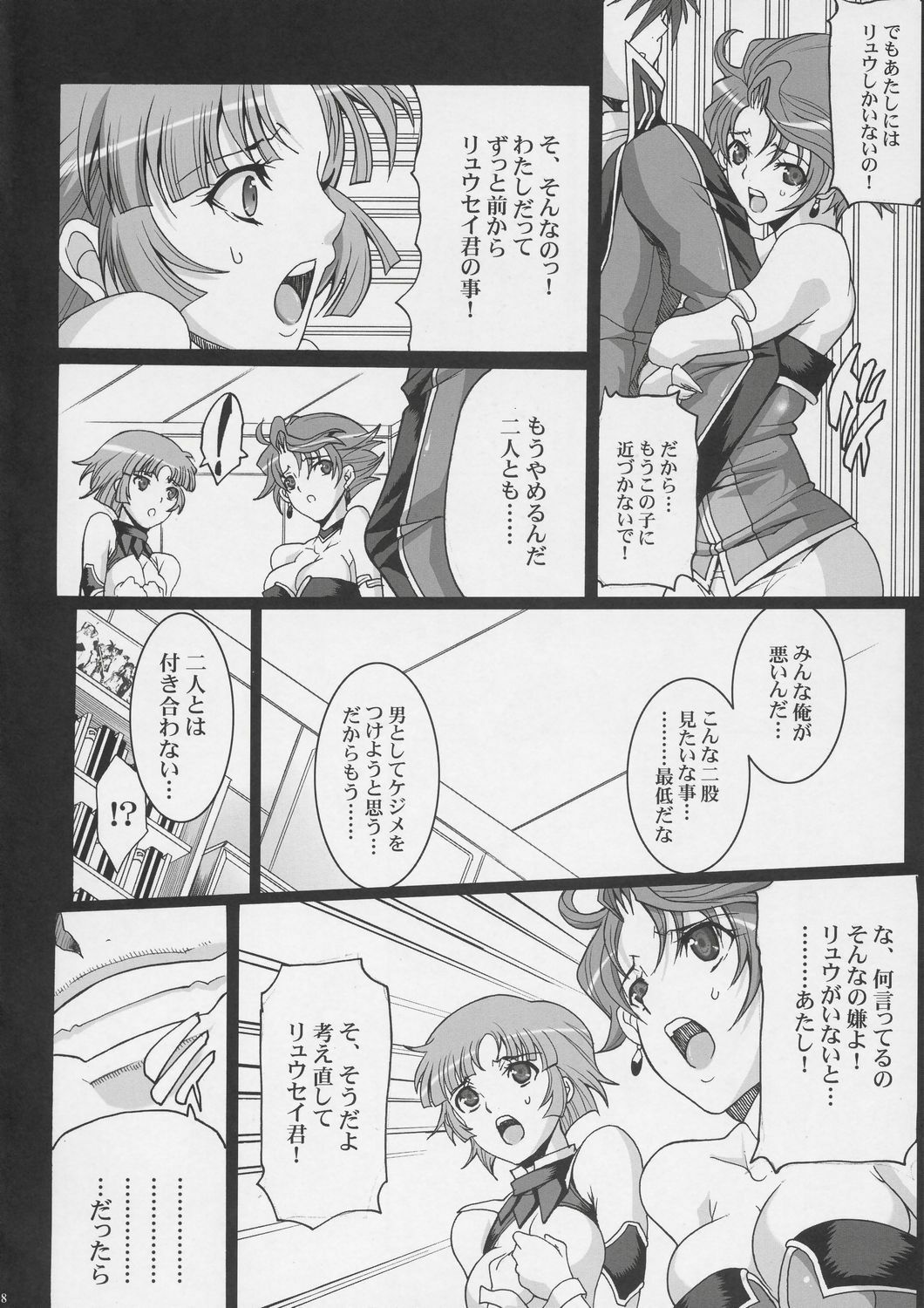 (C72) [Youkai Tamanokoshi (CHIRO)] Steel Heroines Vol. 4 (Super Robot Wars) page 7 full