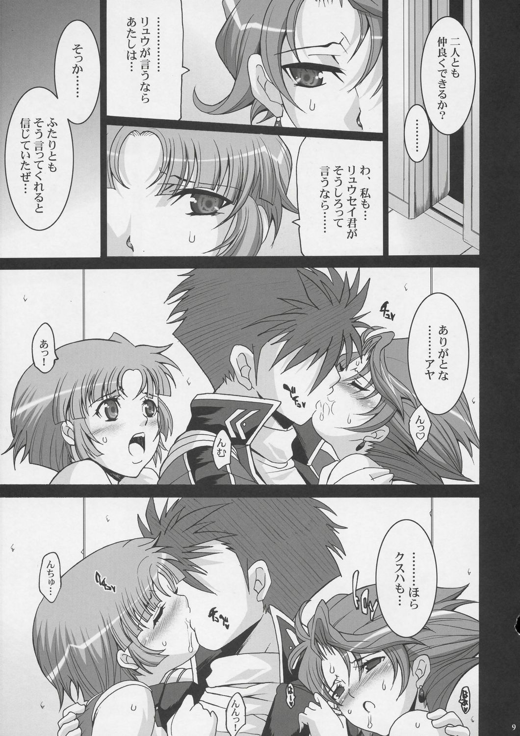 (C72) [Youkai Tamanokoshi (CHIRO)] Steel Heroines Vol. 4 (Super Robot Wars) page 8 full