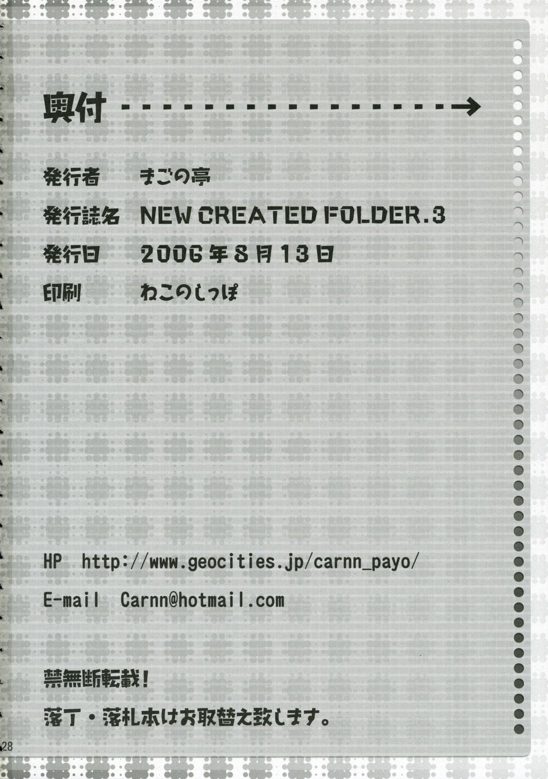 (C70) [Magono-Tei (Carn)] New Created Folder 3 (ToHeart 2) page 29 full