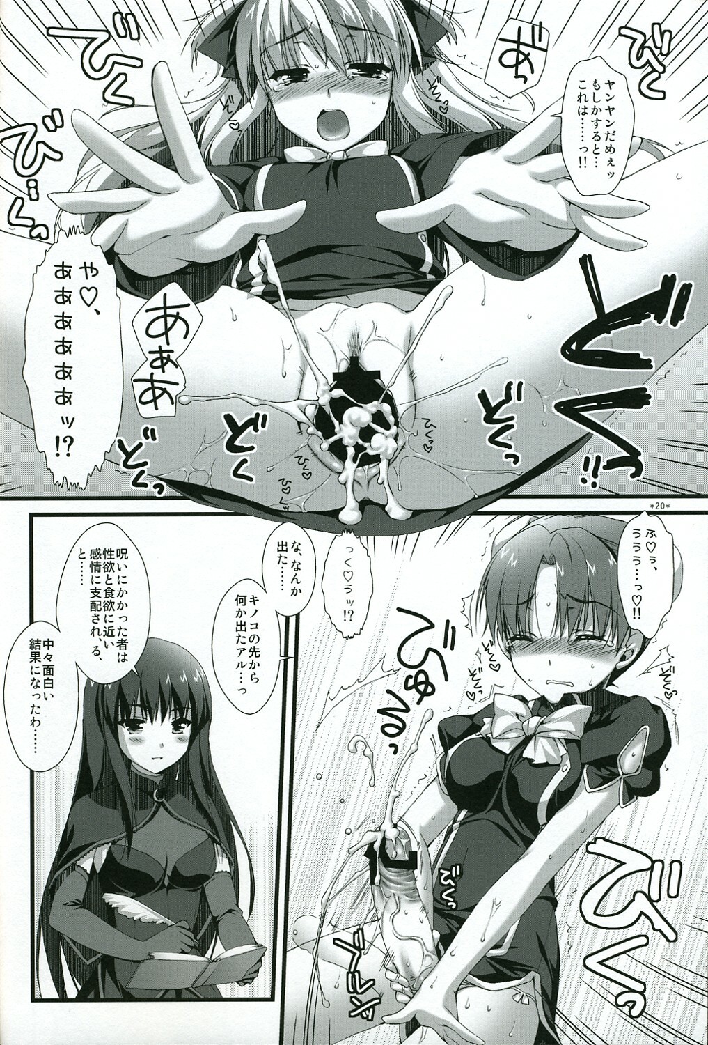 (C73) [Alpha to Yukaina Nakamatachi (Alpha)] Naisho no Trap (Quiz Magic Academy) page 19 full