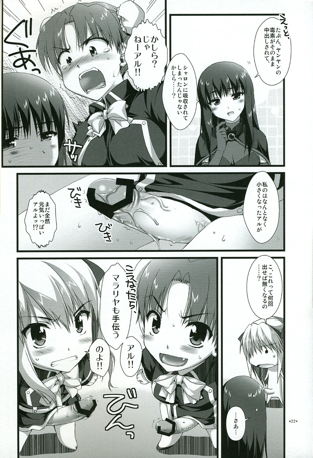 (C73) [Alpha to Yukaina Nakamatachi (Alpha)] Naisho no Trap (Quiz Magic Academy) page 21 full