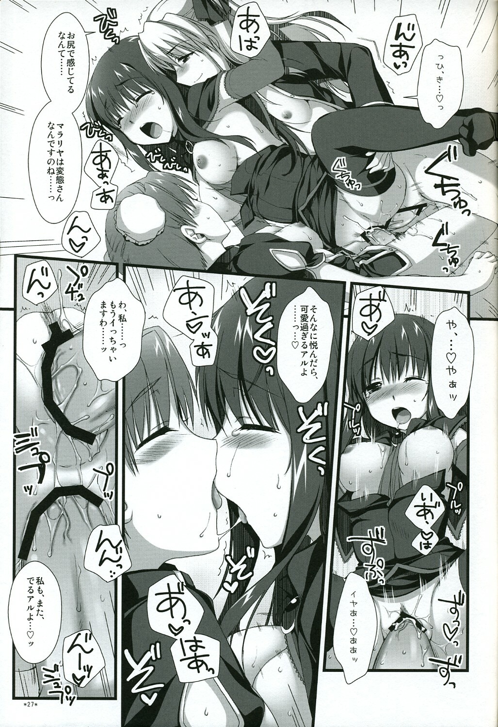 (C73) [Alpha to Yukaina Nakamatachi (Alpha)] Naisho no Trap (Quiz Magic Academy) page 26 full