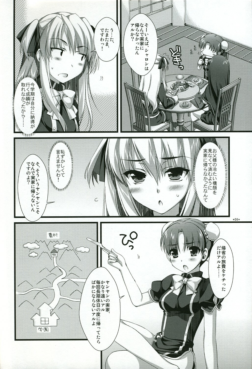 (C73) [Alpha to Yukaina Nakamatachi (Alpha)] Naisho no Trap (Quiz Magic Academy) page 7 full