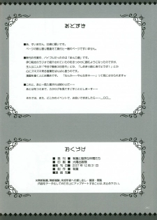 (C73) [Alpha to Yukaina Nakamatachi (Alpha)] Naisho no Trap (Quiz Magic Academy) - page 29