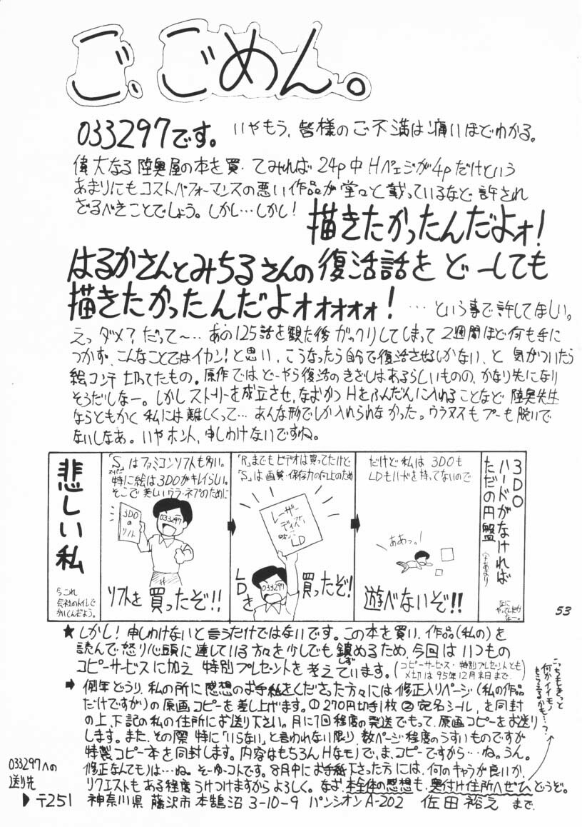 (C48) [Mutsuya] OSHIOKI WAKUSEI MUSUME G (Sailor Moon) page 52 full