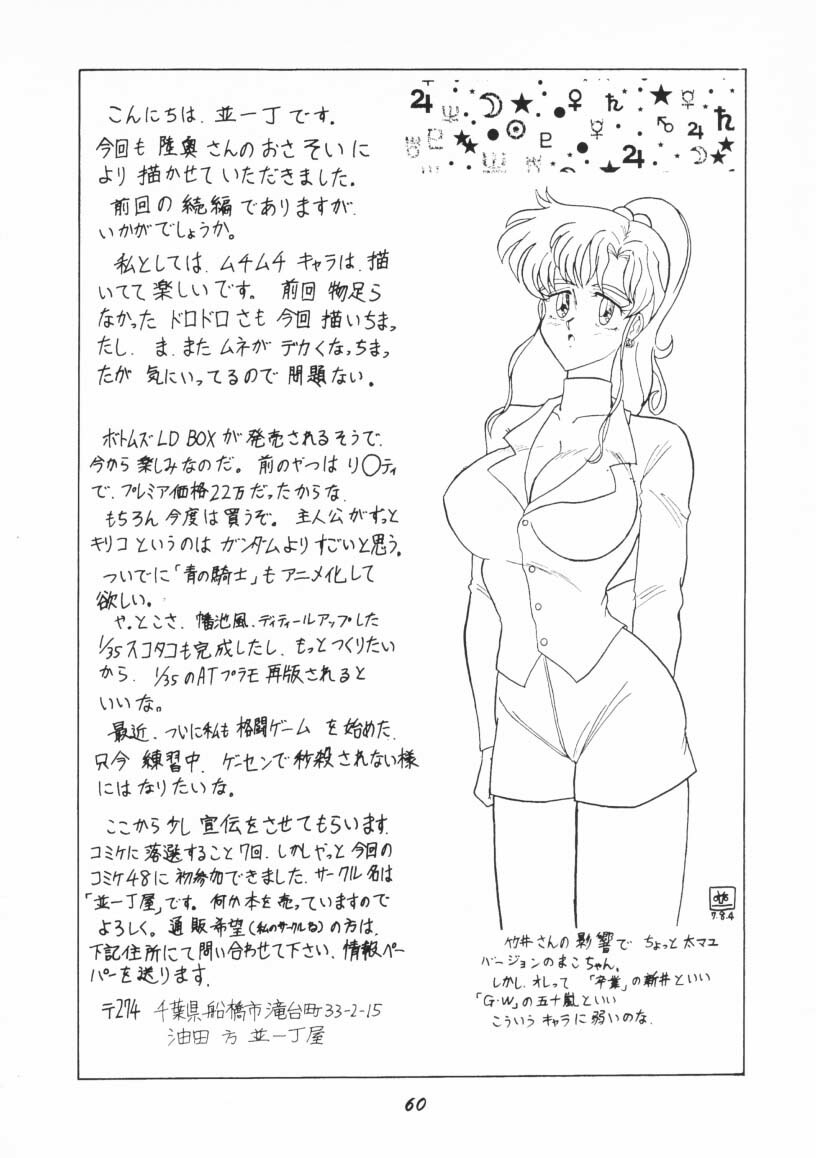 (C48) [Mutsuya] OSHIOKI WAKUSEI MUSUME G (Sailor Moon) page 59 full