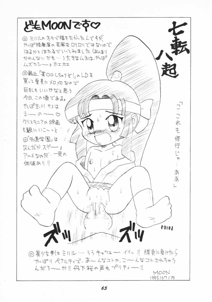 (C48) [Mutsuya] OSHIOKI WAKUSEI MUSUME G (Sailor Moon) page 64 full