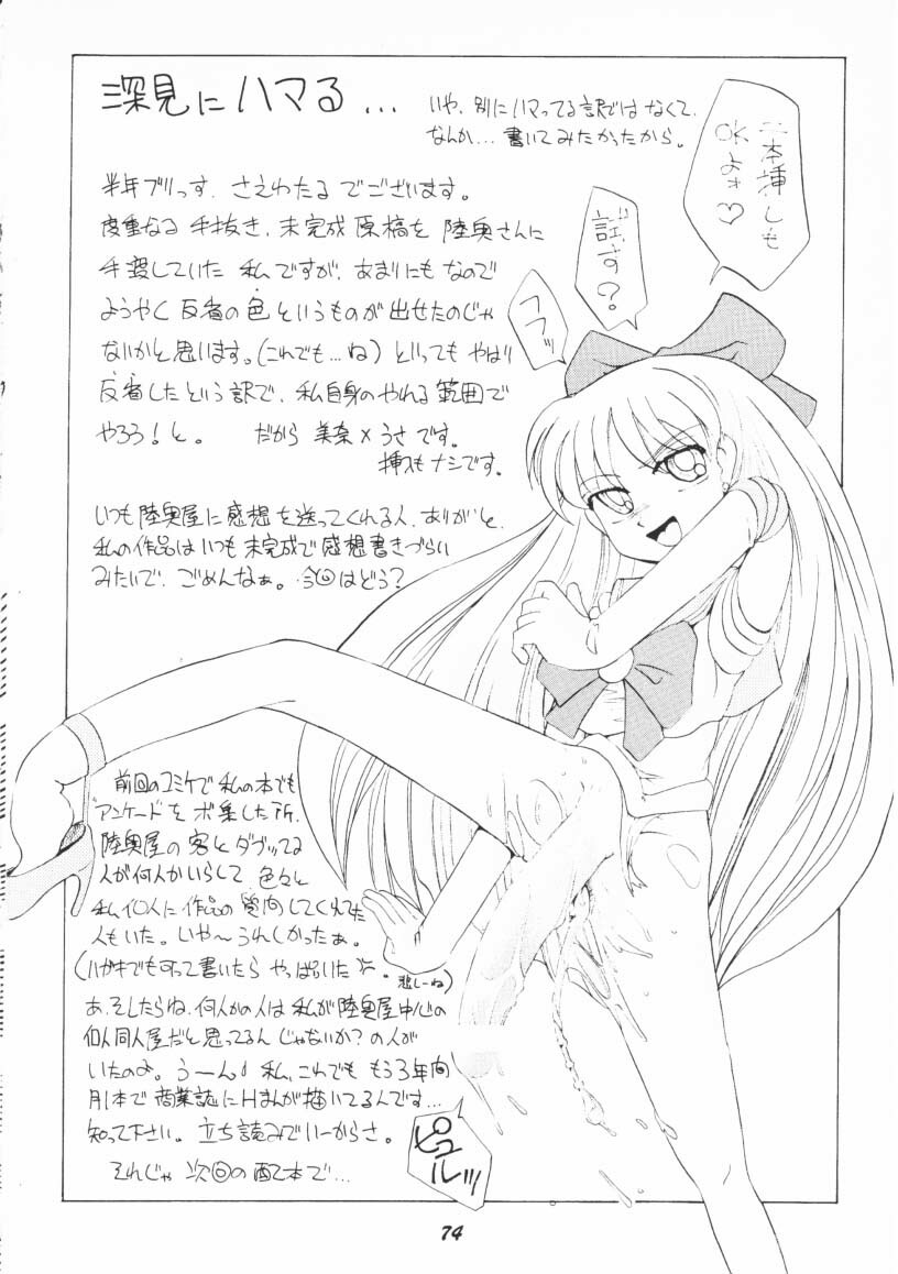 (C48) [Mutsuya] OSHIOKI WAKUSEI MUSUME G (Sailor Moon) page 73 full