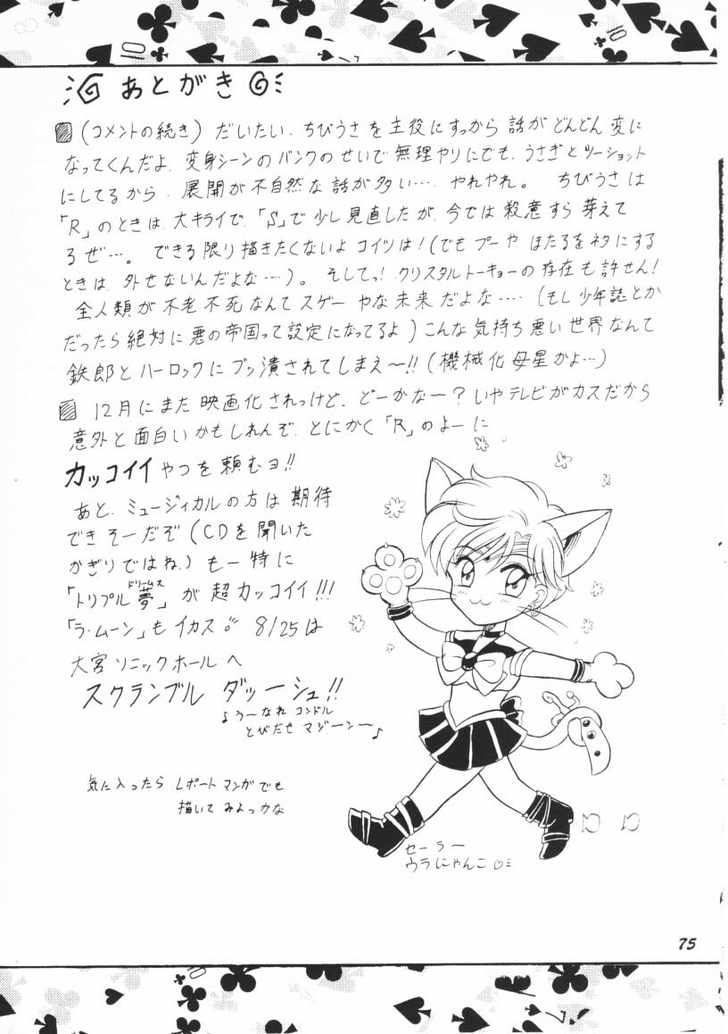 (C48) [Mutsuya] OSHIOKI WAKUSEI MUSUME G (Sailor Moon) page 74 full