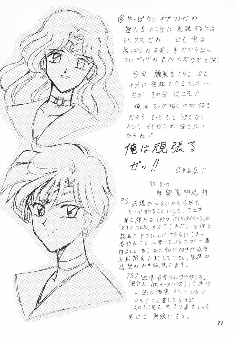 (C48) [Mutsuya] OSHIOKI WAKUSEI MUSUME G (Sailor Moon) page 76 full