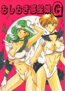 (C48) [Mutsuya] OSHIOKI WAKUSEI MUSUME G (Sailor Moon) - page 1