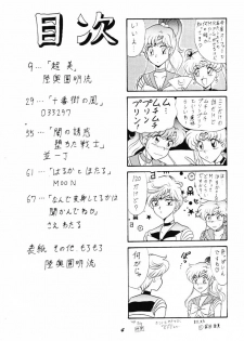 (C48) [Mutsuya] OSHIOKI WAKUSEI MUSUME G (Sailor Moon) - page 3