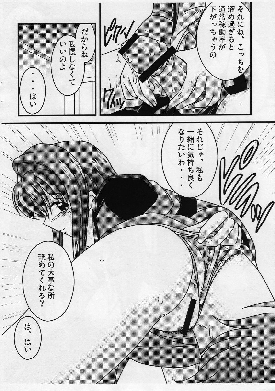 (C72) [Ichigo Saboten Honpo (Uragane)] Tokuha no Seshiru-san (Code Geass) page 5 full