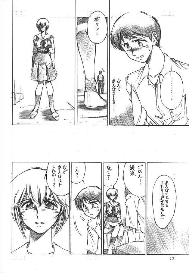 (C50) [TIMEST (Tokisaka Mugi)] Nyuu. (Neon Genesis Evangelion) page 11 full