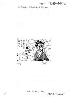(C50) [TIMEST (Tokisaka Mugi)] Nyuu. (Neon Genesis Evangelion) - page 33