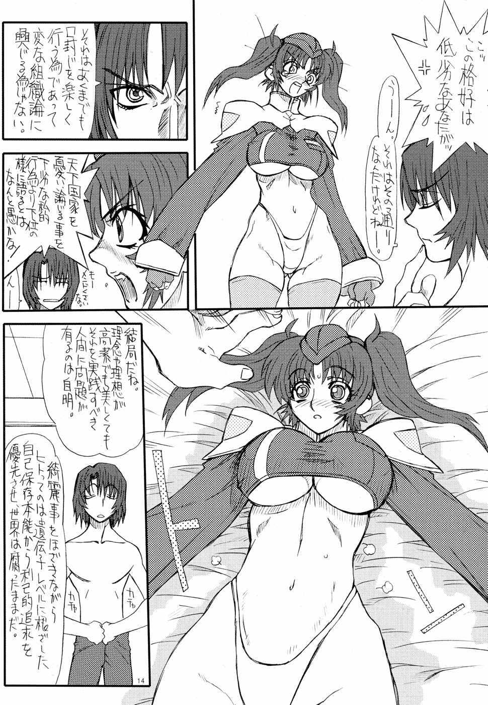 (C68) [Power Slide (Uttorikun)] Flower Children 3 (Gundam SEED DESTINY) page 14 full