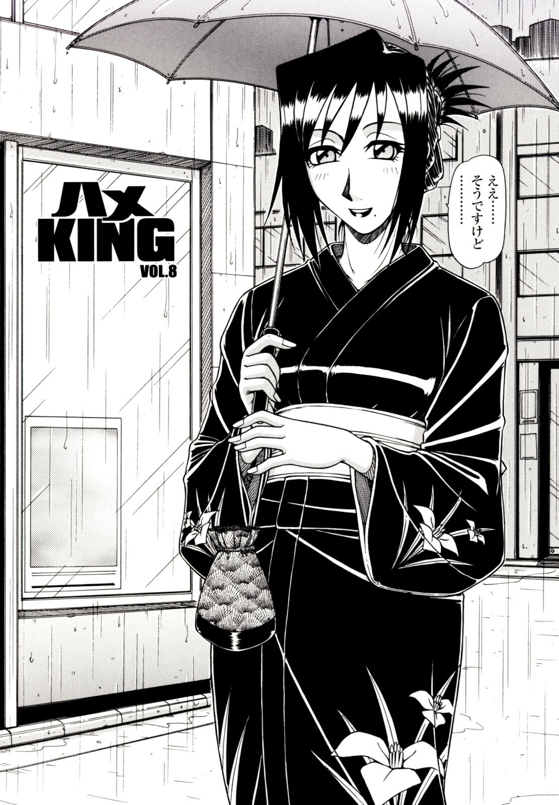 [Hagane Tetsu] Hame King page 118 full