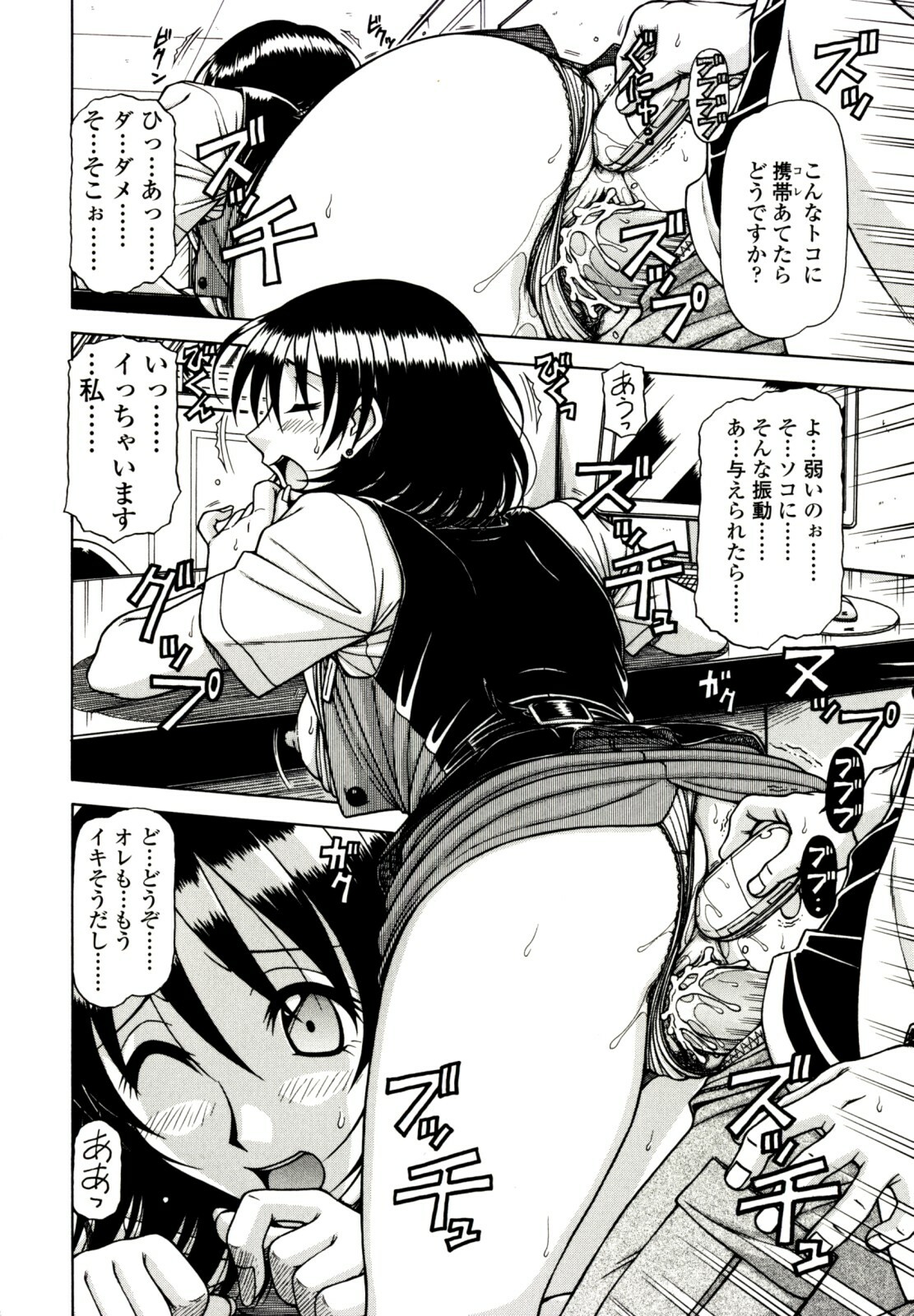 [Hagane Tetsu] Hame King page 198 full