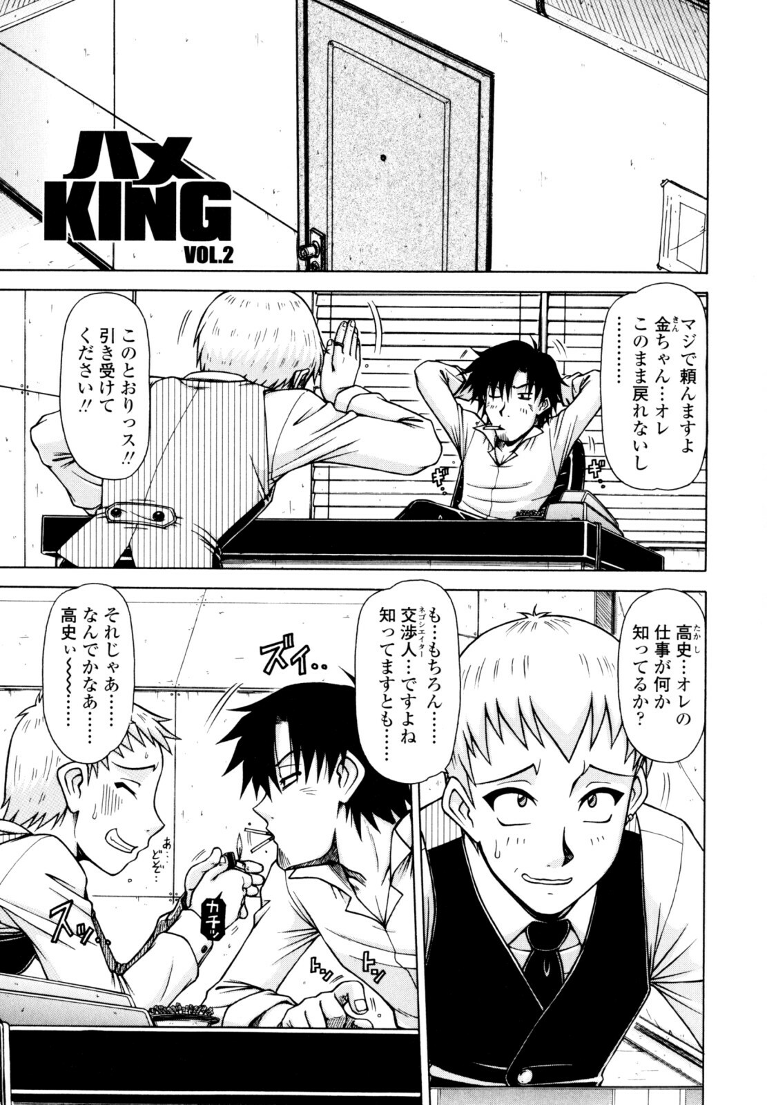 [Hagane Tetsu] Hame King page 21 full