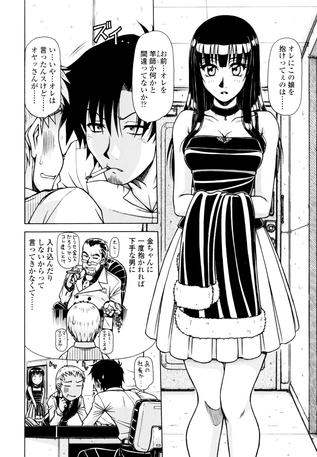 [Hagane Tetsu] Hame King page 22 full