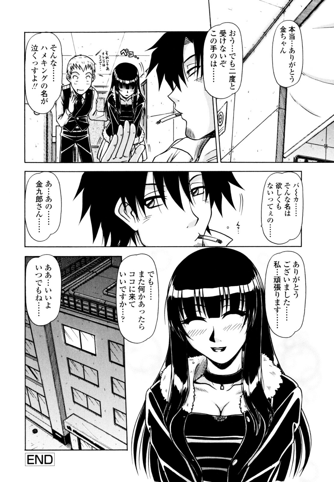 [Hagane Tetsu] Hame King page 36 full