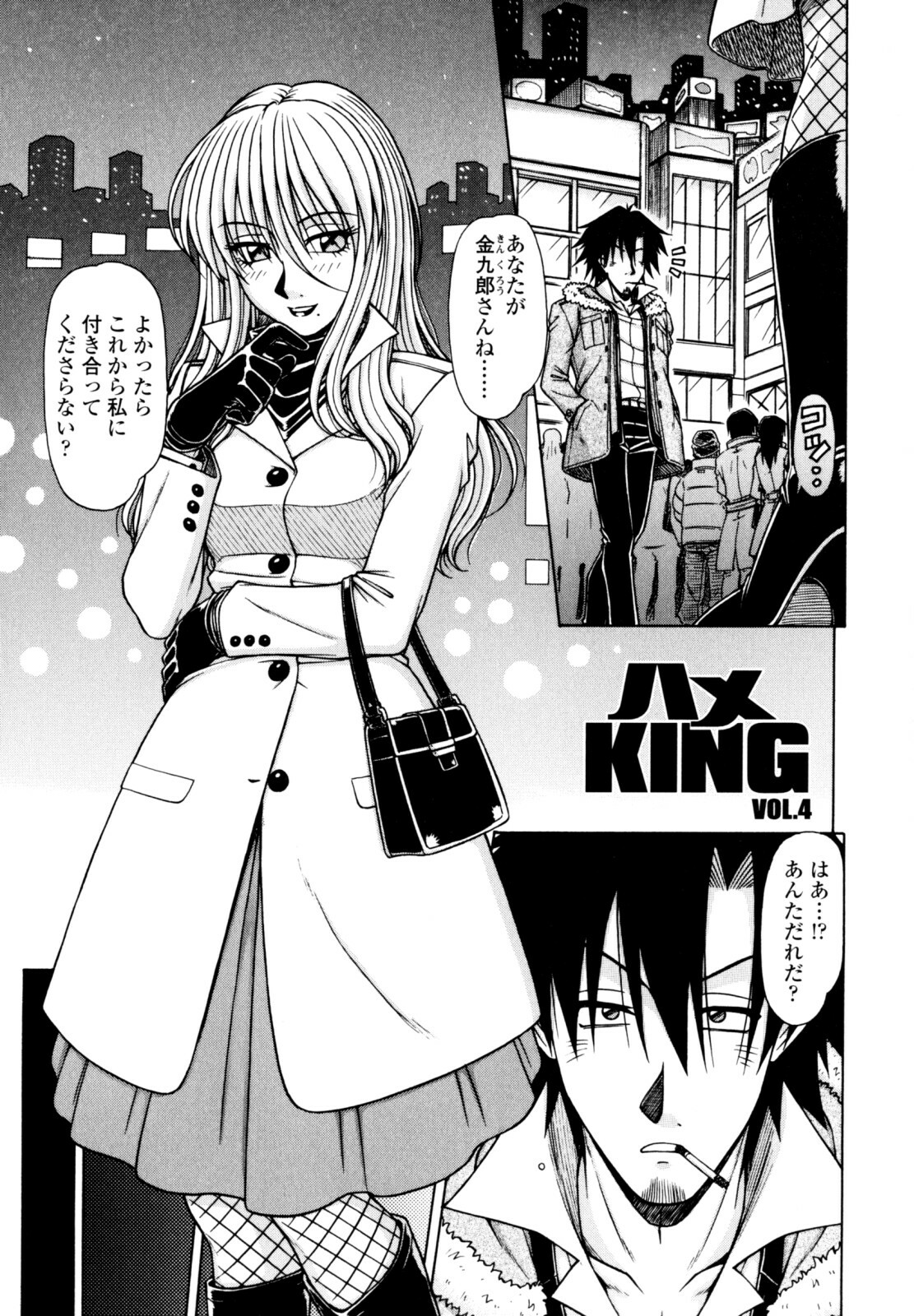 [Hagane Tetsu] Hame King page 53 full