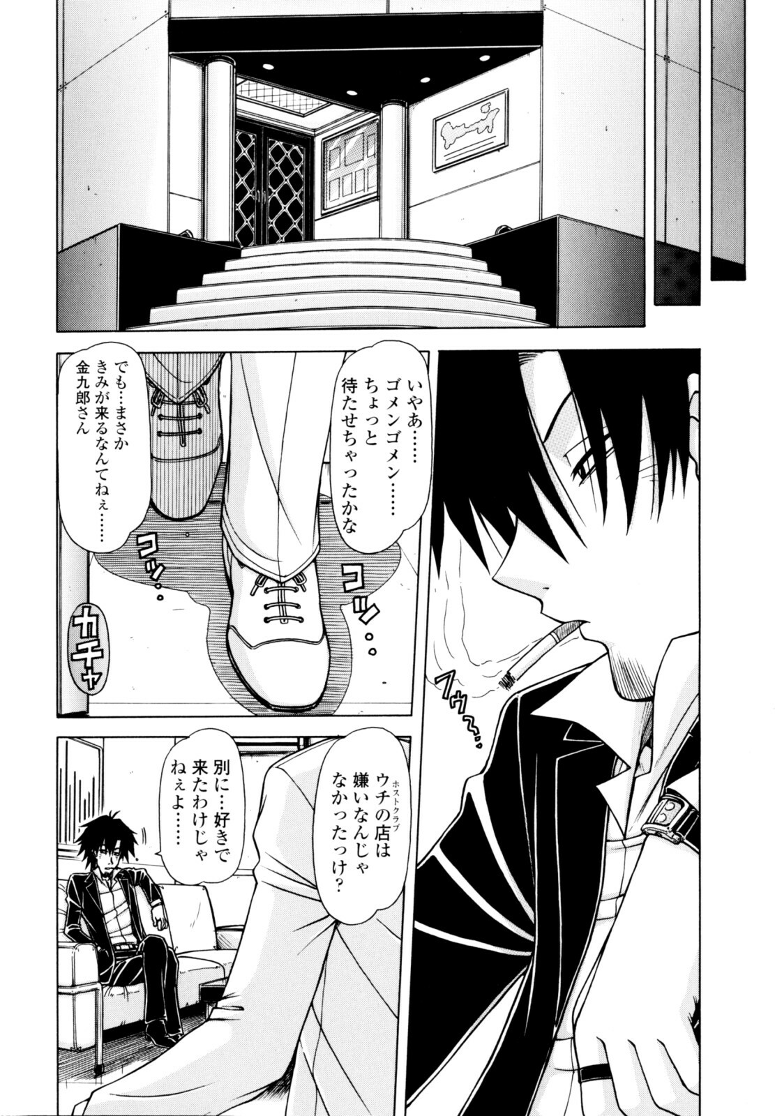 [Hagane Tetsu] Hame King page 54 full