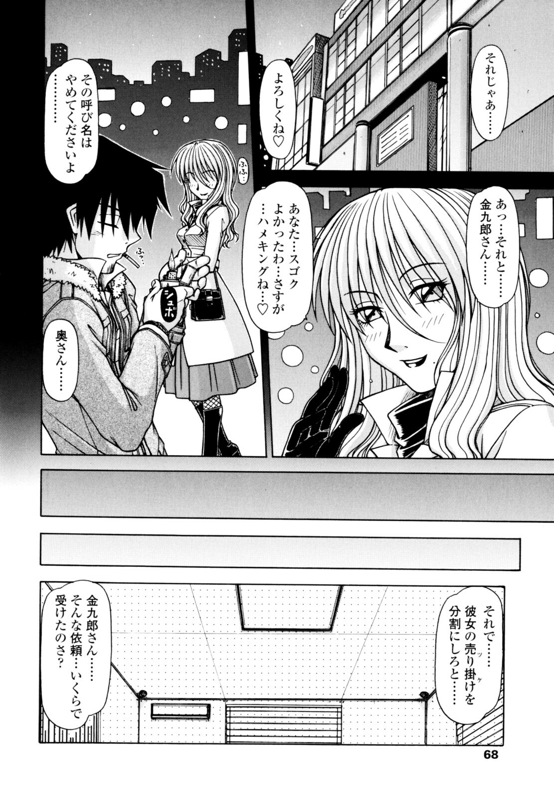 [Hagane Tetsu] Hame King page 66 full