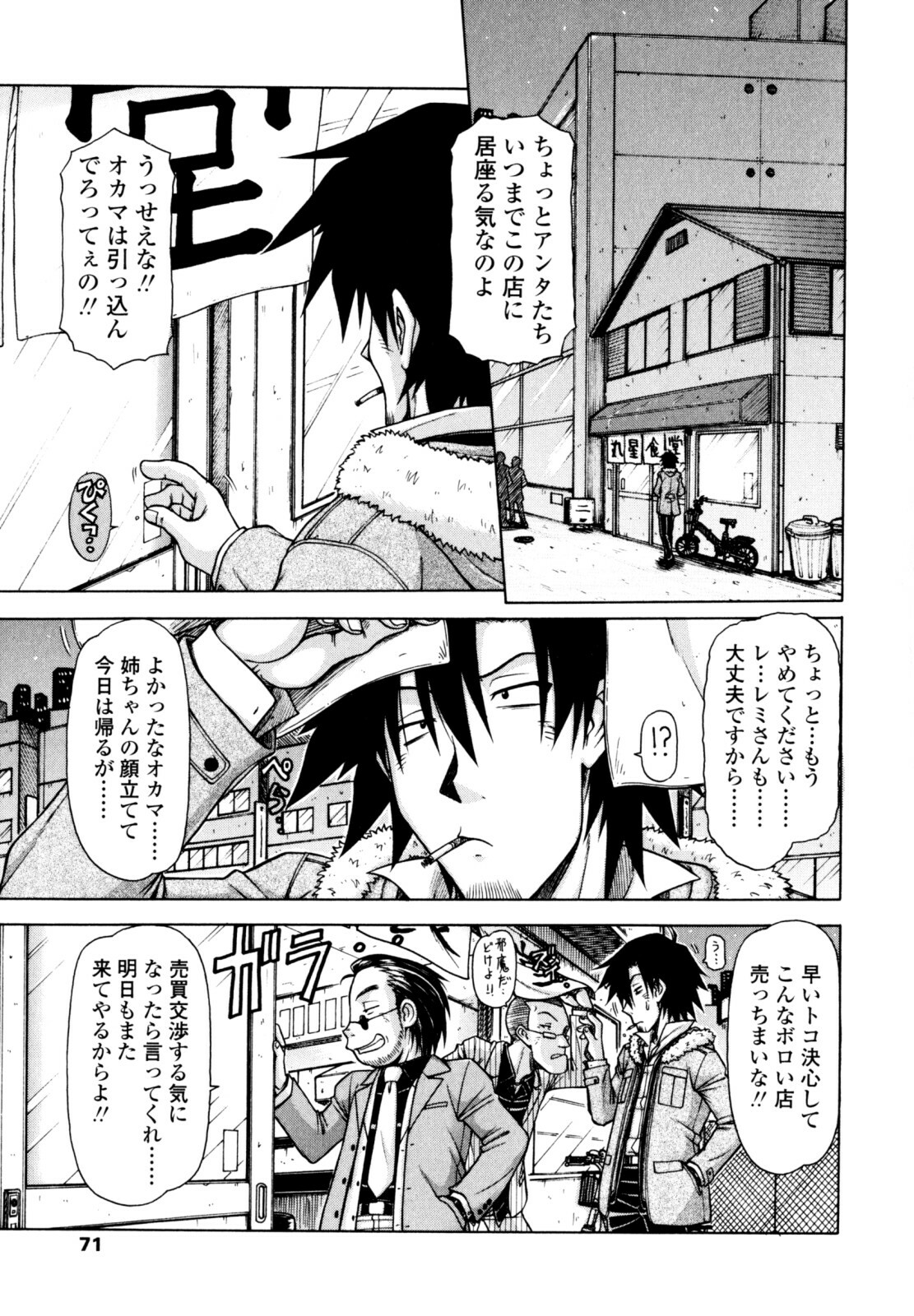 [Hagane Tetsu] Hame King page 69 full