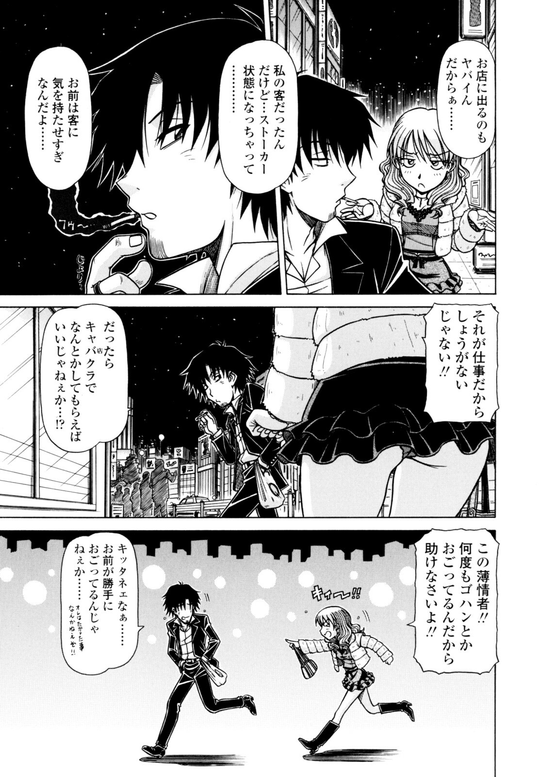 [Hagane Tetsu] Hame King page 7 full