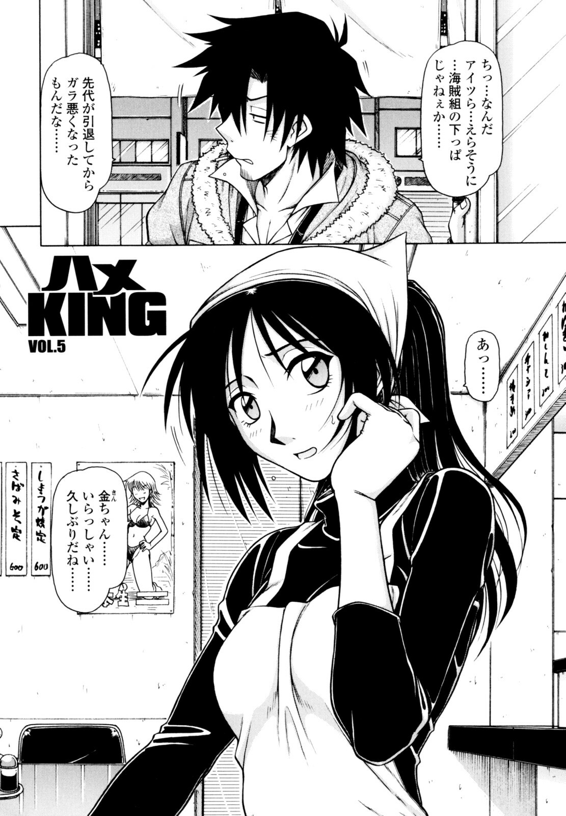 [Hagane Tetsu] Hame King page 70 full