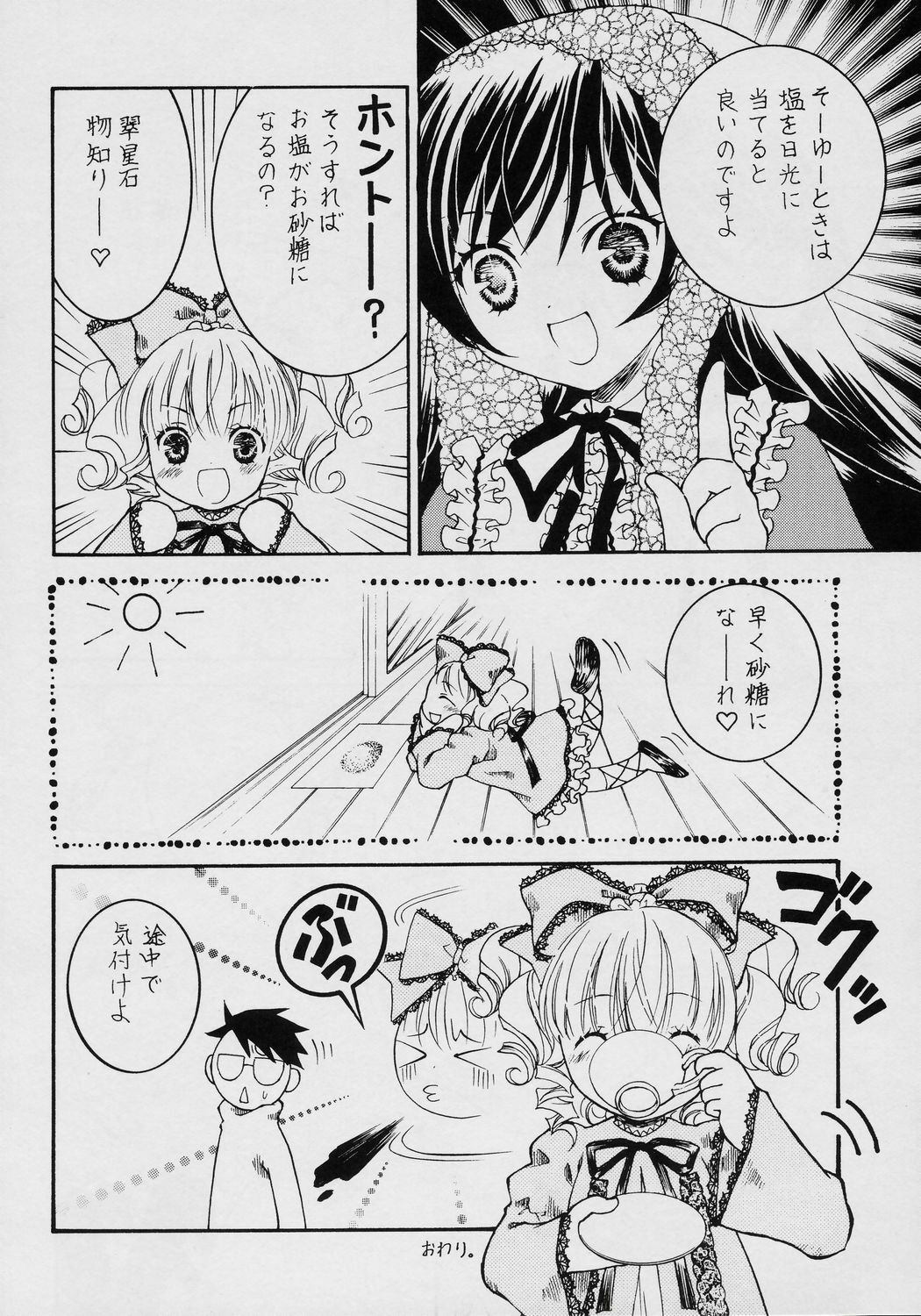 (C70) [Ookinayasino Kinositade, Pomegranate] Fukigen na Emerald (Rozen Maiden) page 15 full