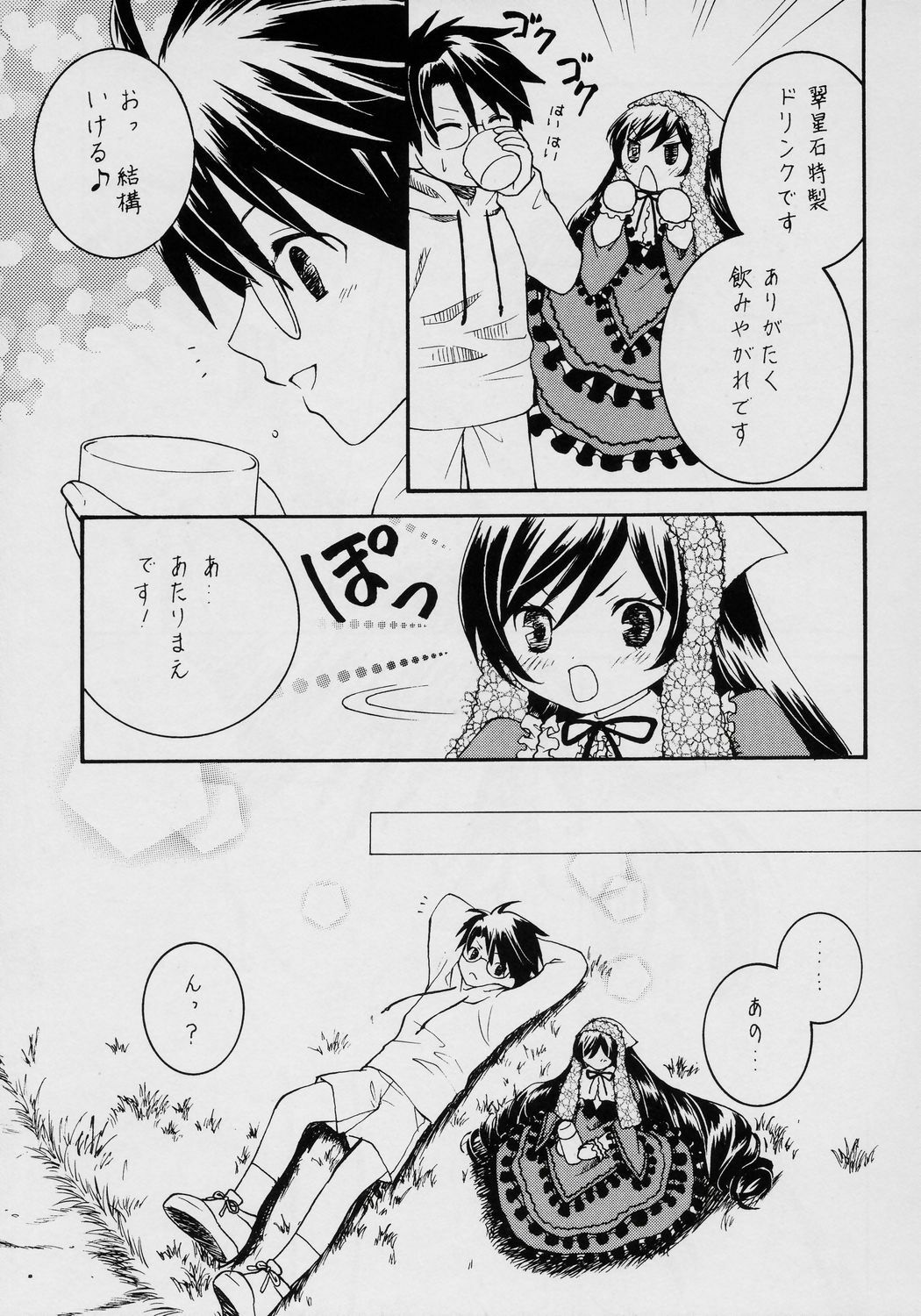 (C70) [Ookinayasino Kinositade, Pomegranate] Fukigen na Emerald (Rozen Maiden) page 18 full