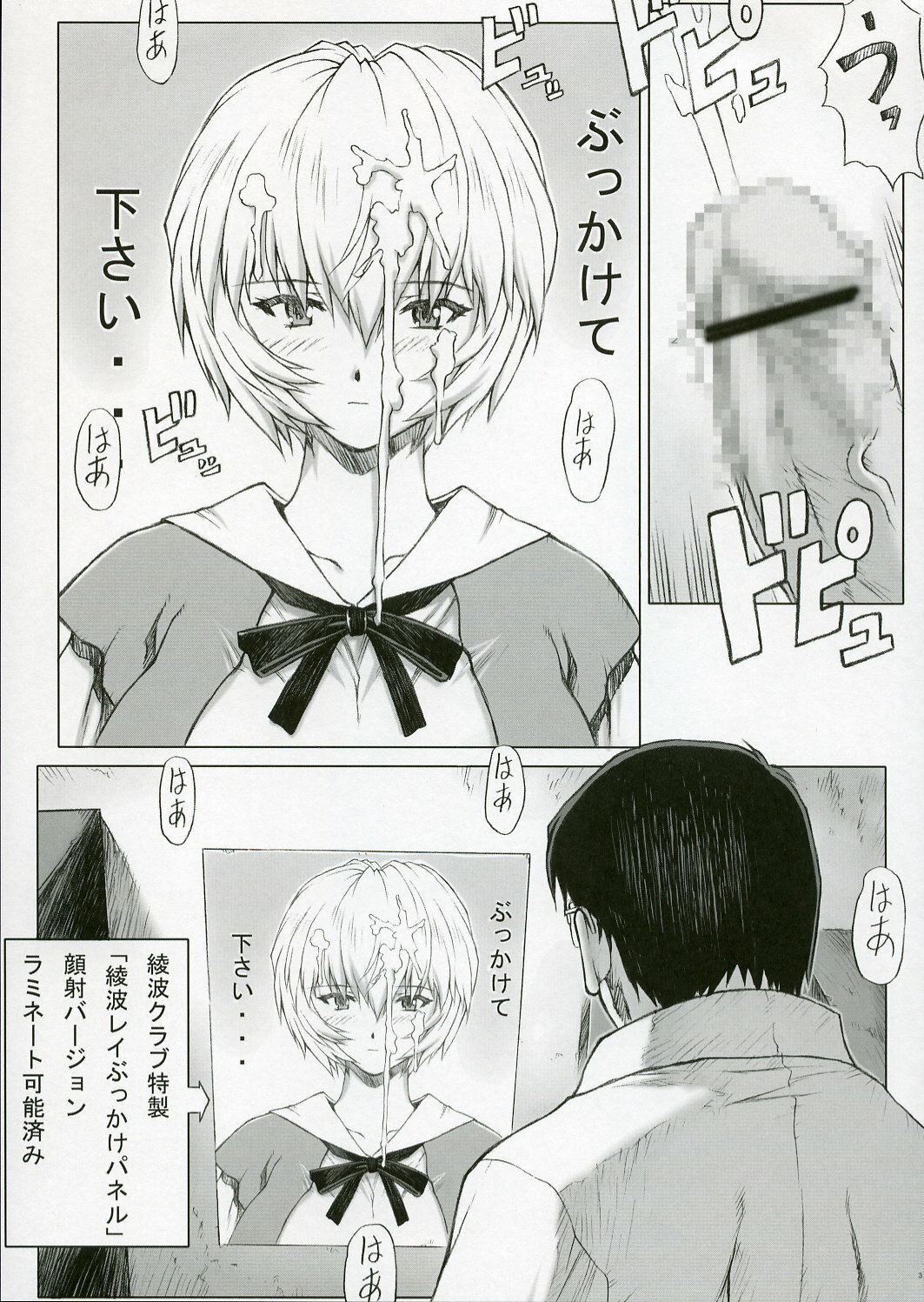 (C68) [Nakayohi Mogudan (Mogudan)] Ayanami (Neon Genesis Evangelion) page 4 full