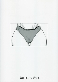 (C68) [Nakayohi Mogudan (Mogudan)] Ayanami (Neon Genesis Evangelion) - page 26