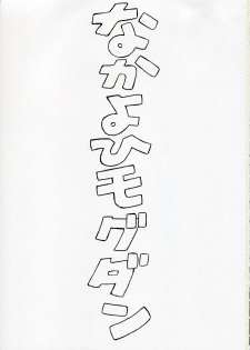 (C68) [Nakayohi Mogudan (Mogudan)] Ayanami (Neon Genesis Evangelion) - page 2