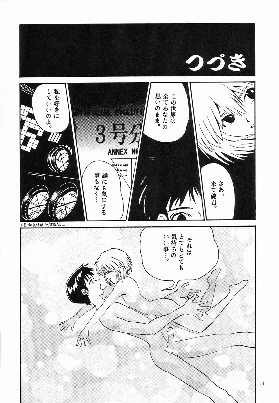 (CR20) [NEU (Kurausu Noi)] Neu! Genesis (Neon Genesis Evangelion) page 13 full