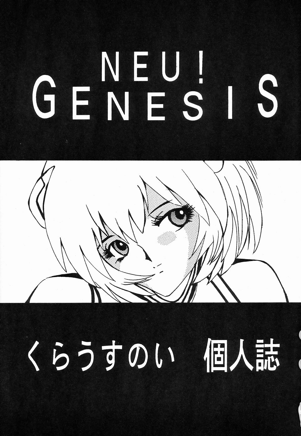 (CR20) [NEU (Kurausu Noi)] Neu! Genesis (Neon Genesis Evangelion) page 2 full